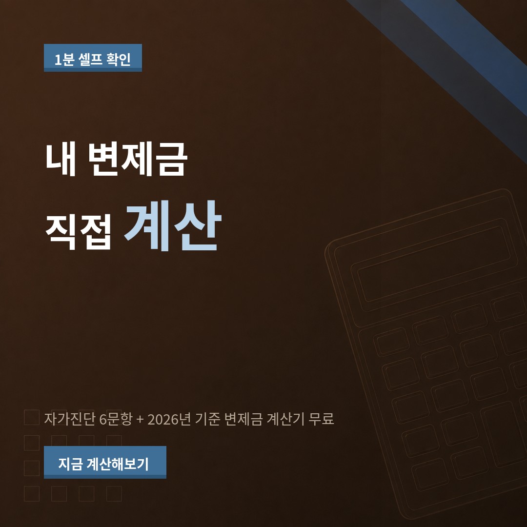 성남 개인회생 내 변제금 직접 계산