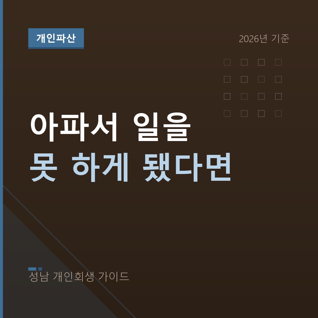 병원비 개인파산 | 질병과 사고로 일할 수 없게 됐을 때