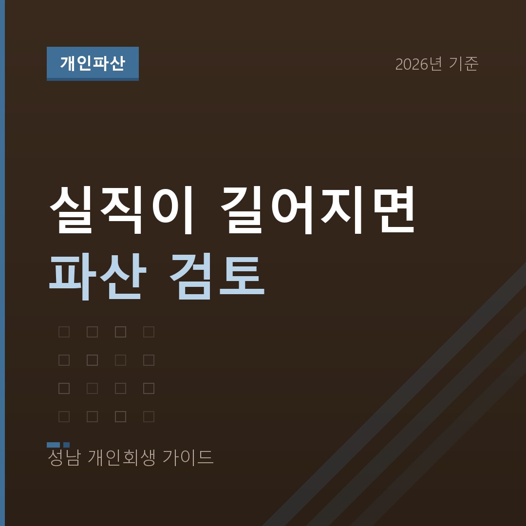 실직 개인파산 | 장기 실업으로 상환이 끊겼을 때